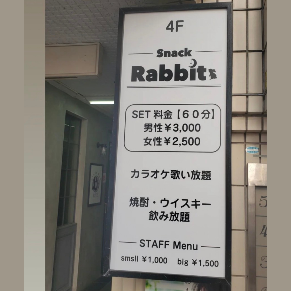 宮崎市　スナック　Rabbits　看板